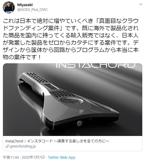 インスタコードのスピーカー部分は宮崎氏が設計する。