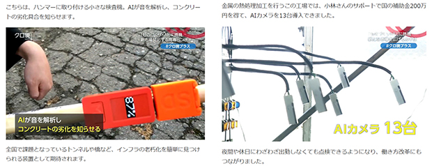 NHK「クローズアップ現代＋」の番組サイトより。AIスタートアップがソリューションを提供する上で、M5Stackが続々登場した。